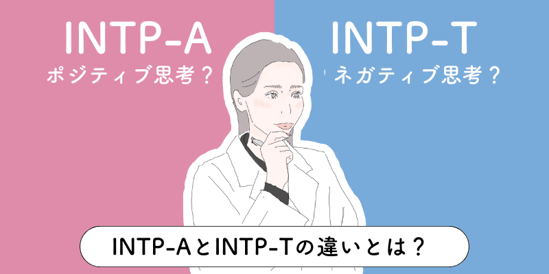 INTP