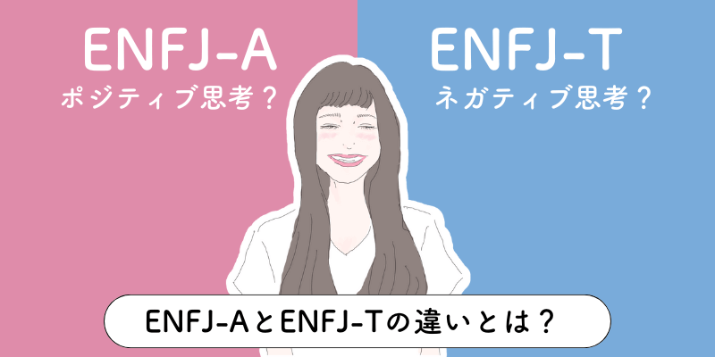 ENFJ