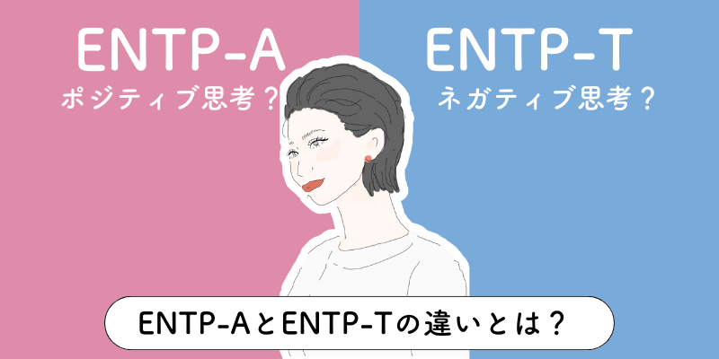 ENTP