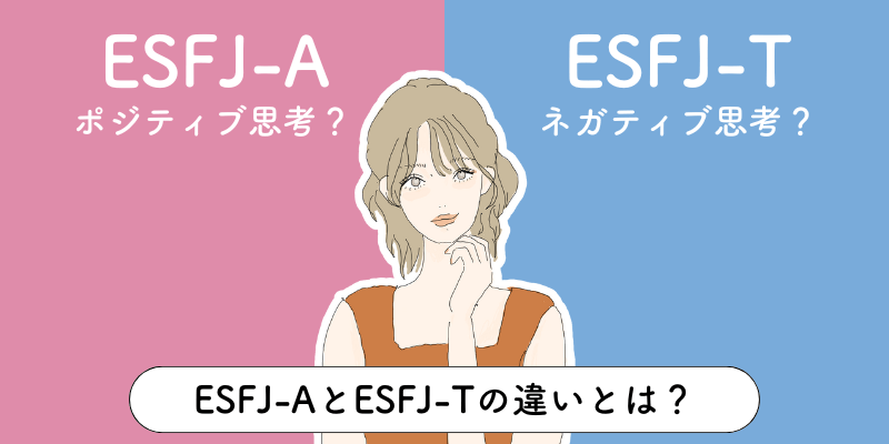 ESFJ