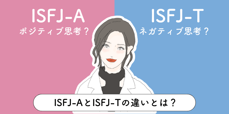 ISFJ