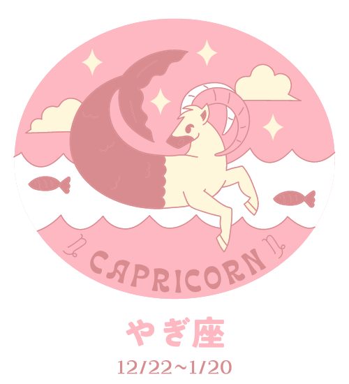 やぎ座