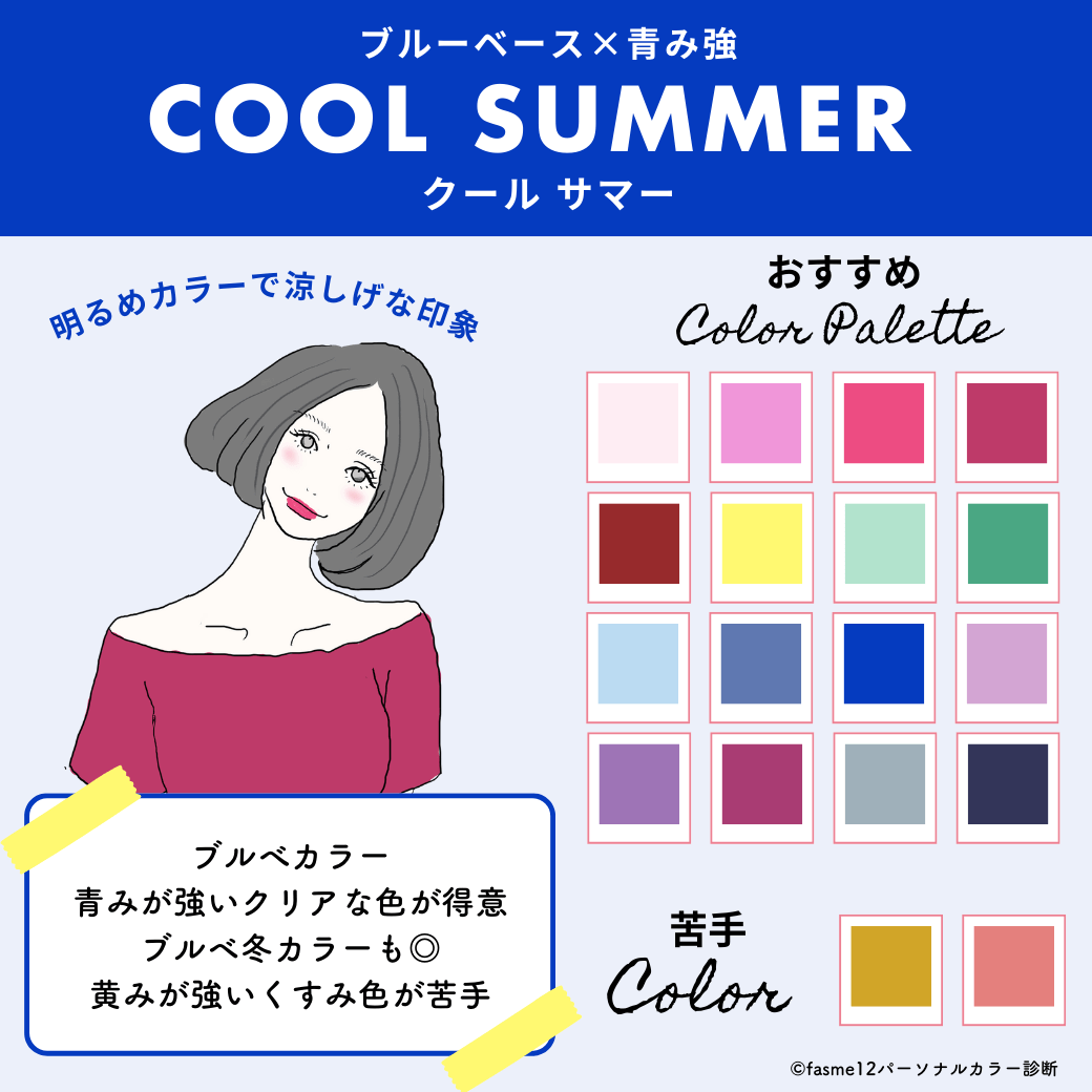 クールサマー
