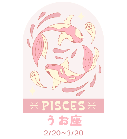 うお座
