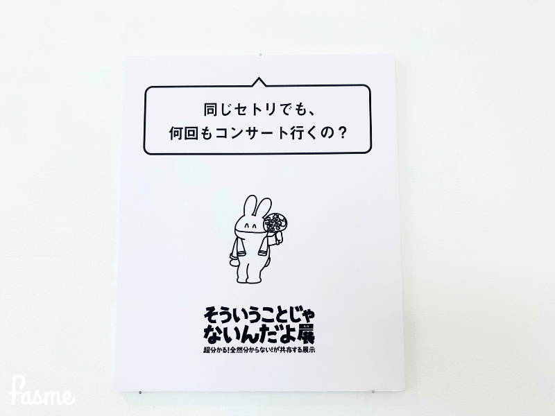 そういうことじゃないんだよ3