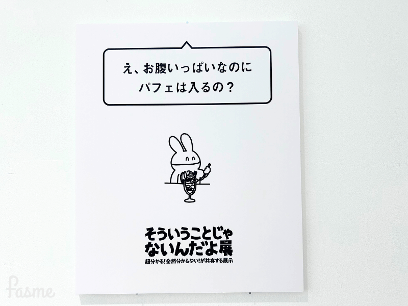 そういうことじゃないんだよ4