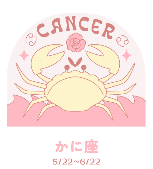 かに座