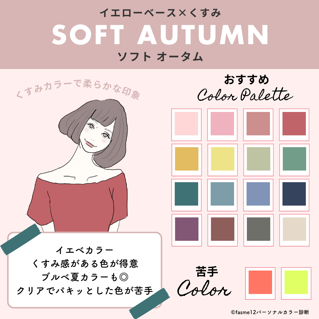 ソフトオータム