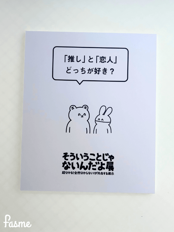 そういうことじゃないんだよ10