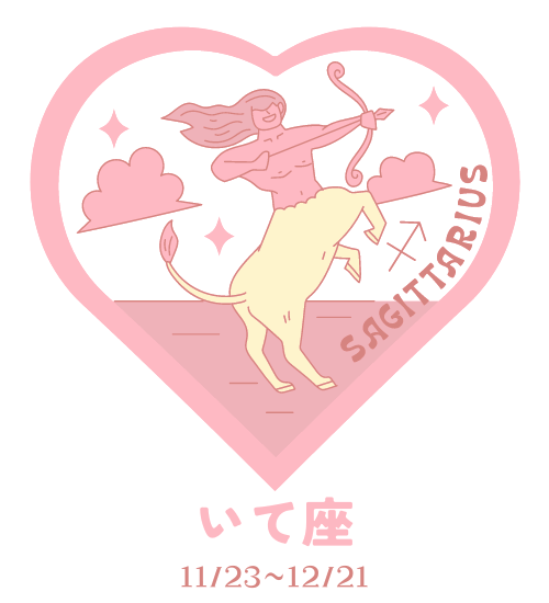 いて座