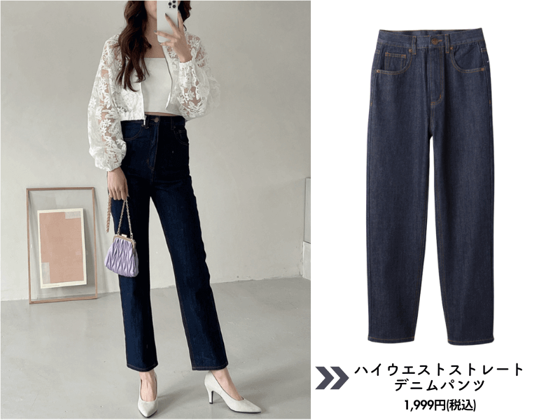 ハイウエストストレートデニムパンツ
