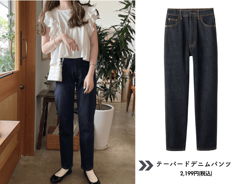 テーパードデニムパンツ