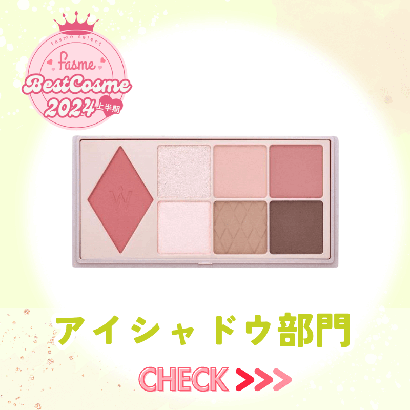 アイシャドウ