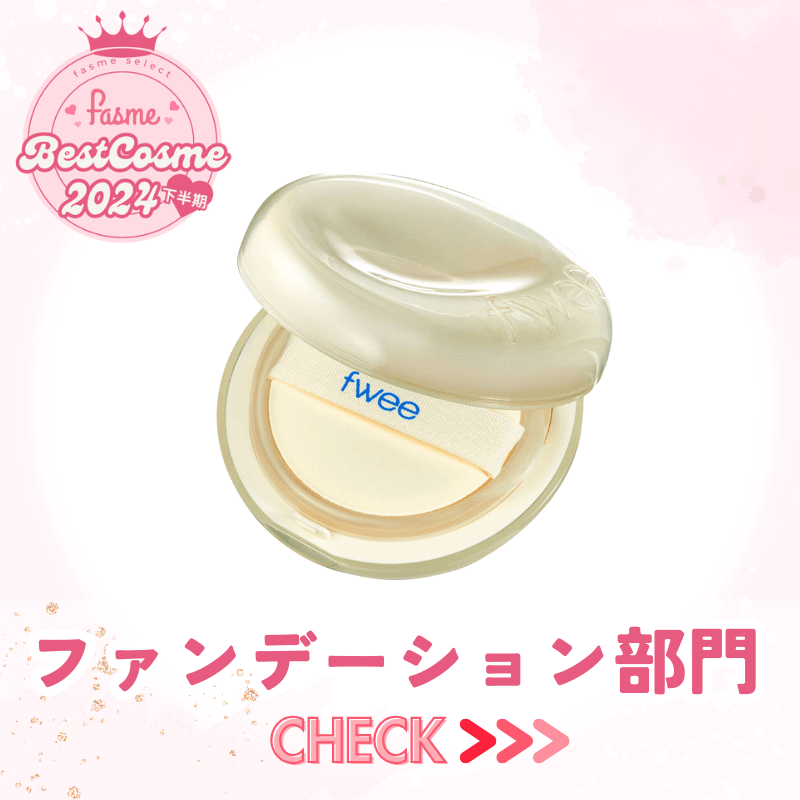 ファンデーション