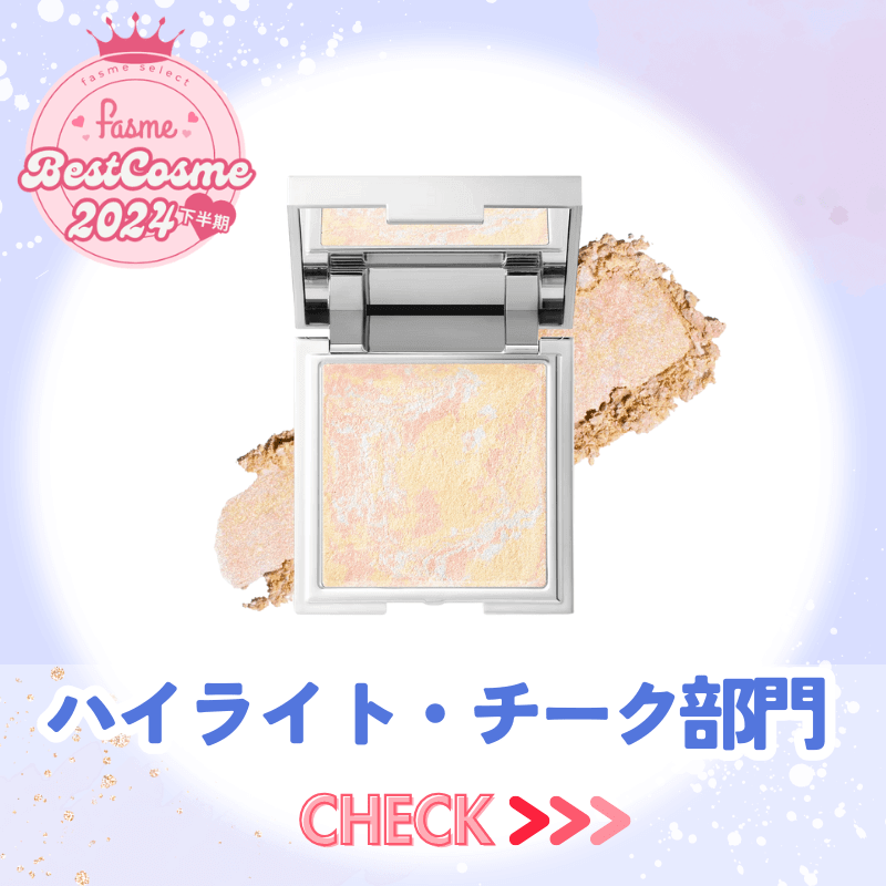 ハイライト