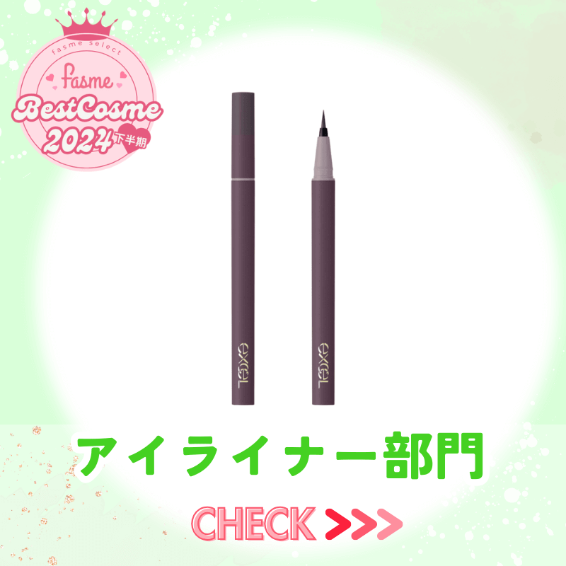 アイライナー