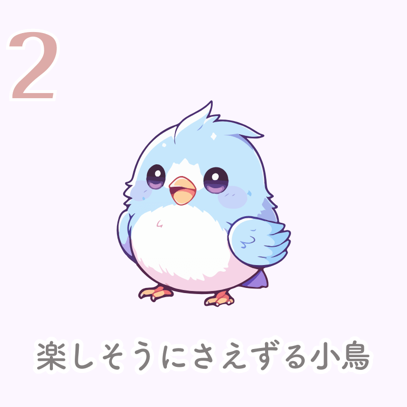 小鳥