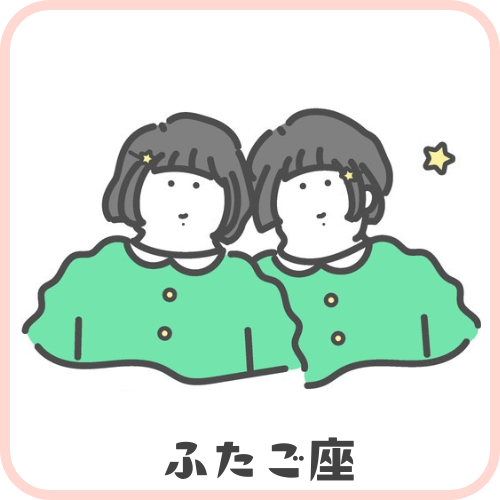ふたご座