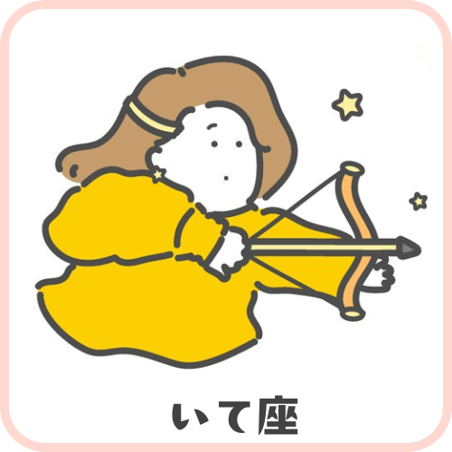 いて座