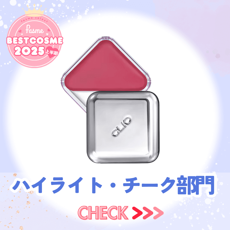 ハイライト