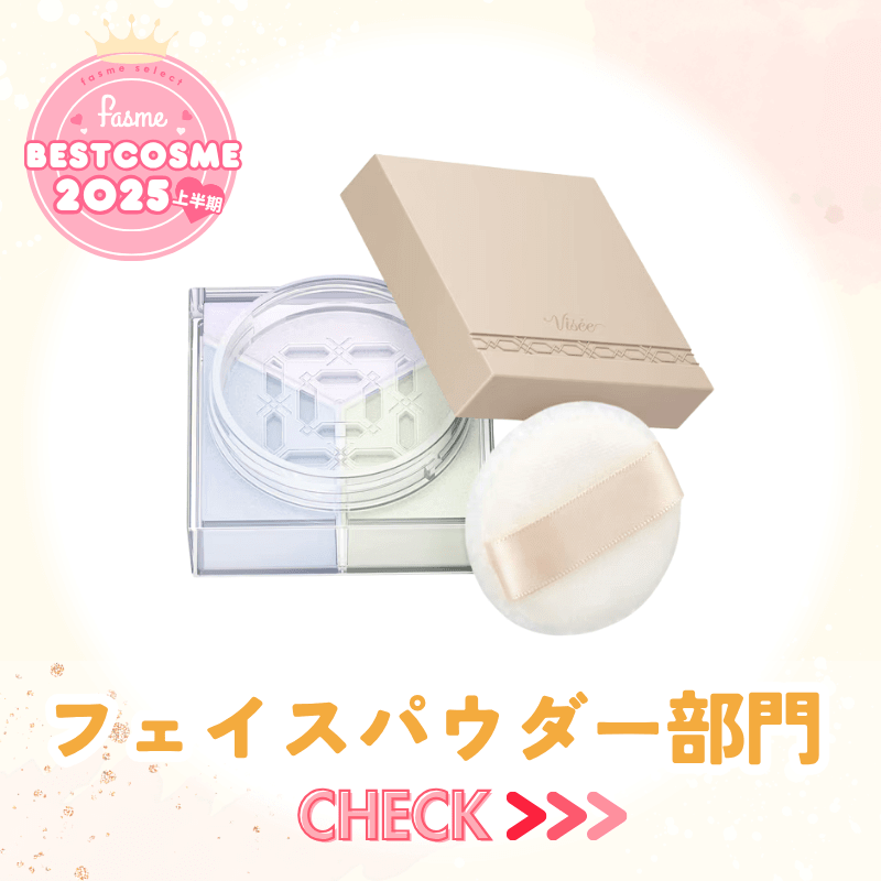 フェイスパウダー