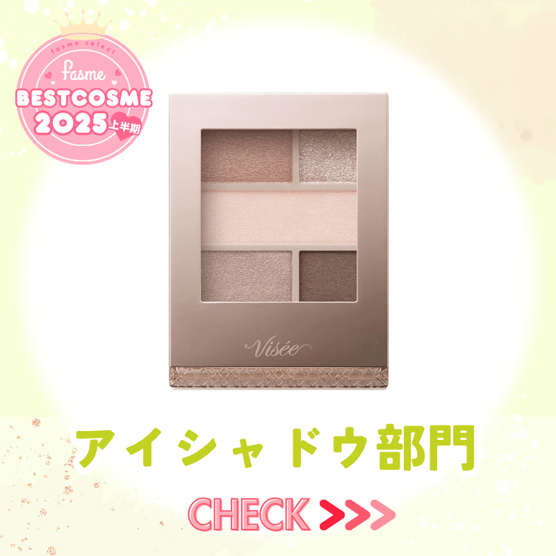 アイシャドウ